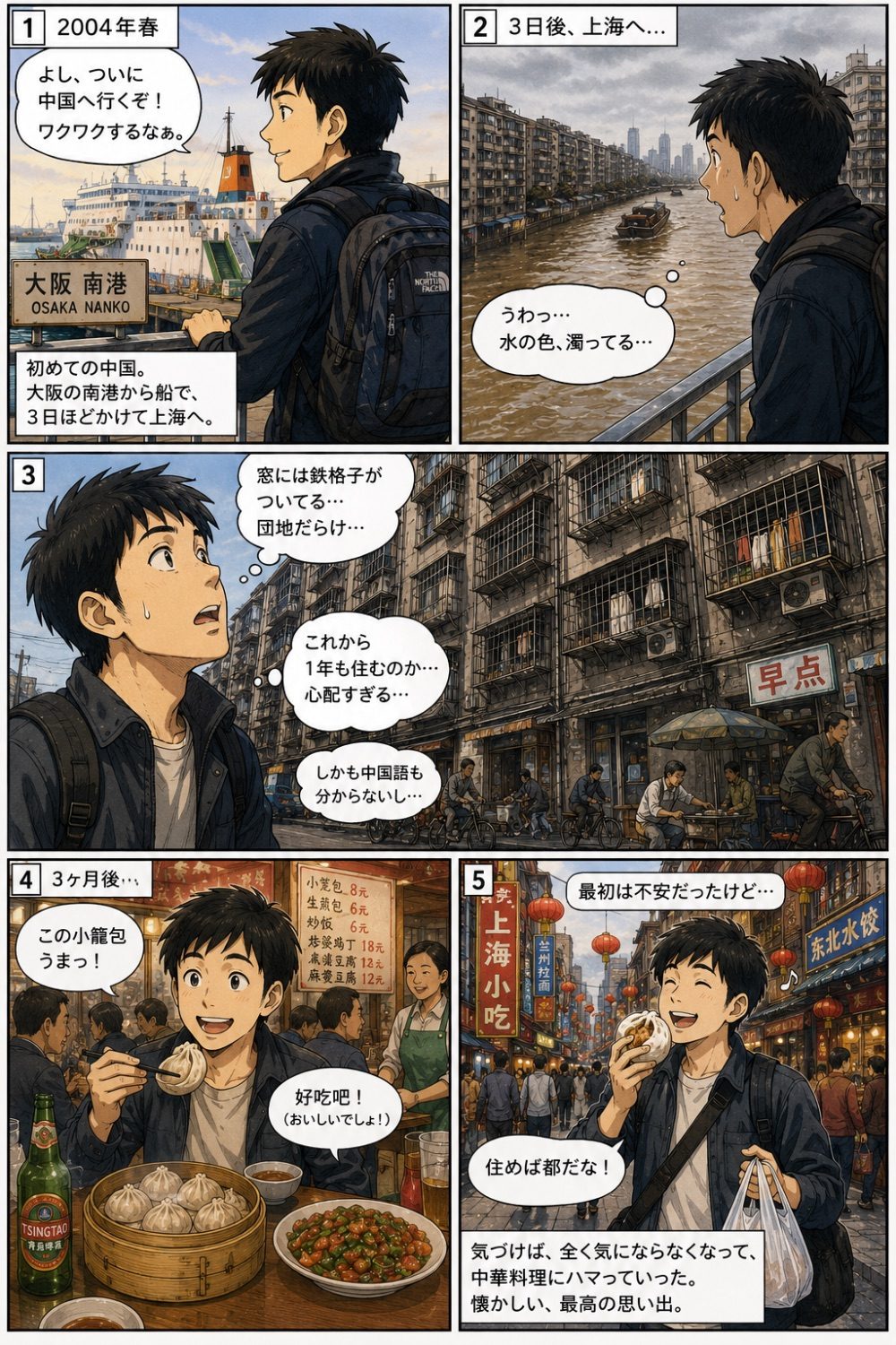 中国への一年間の冒険